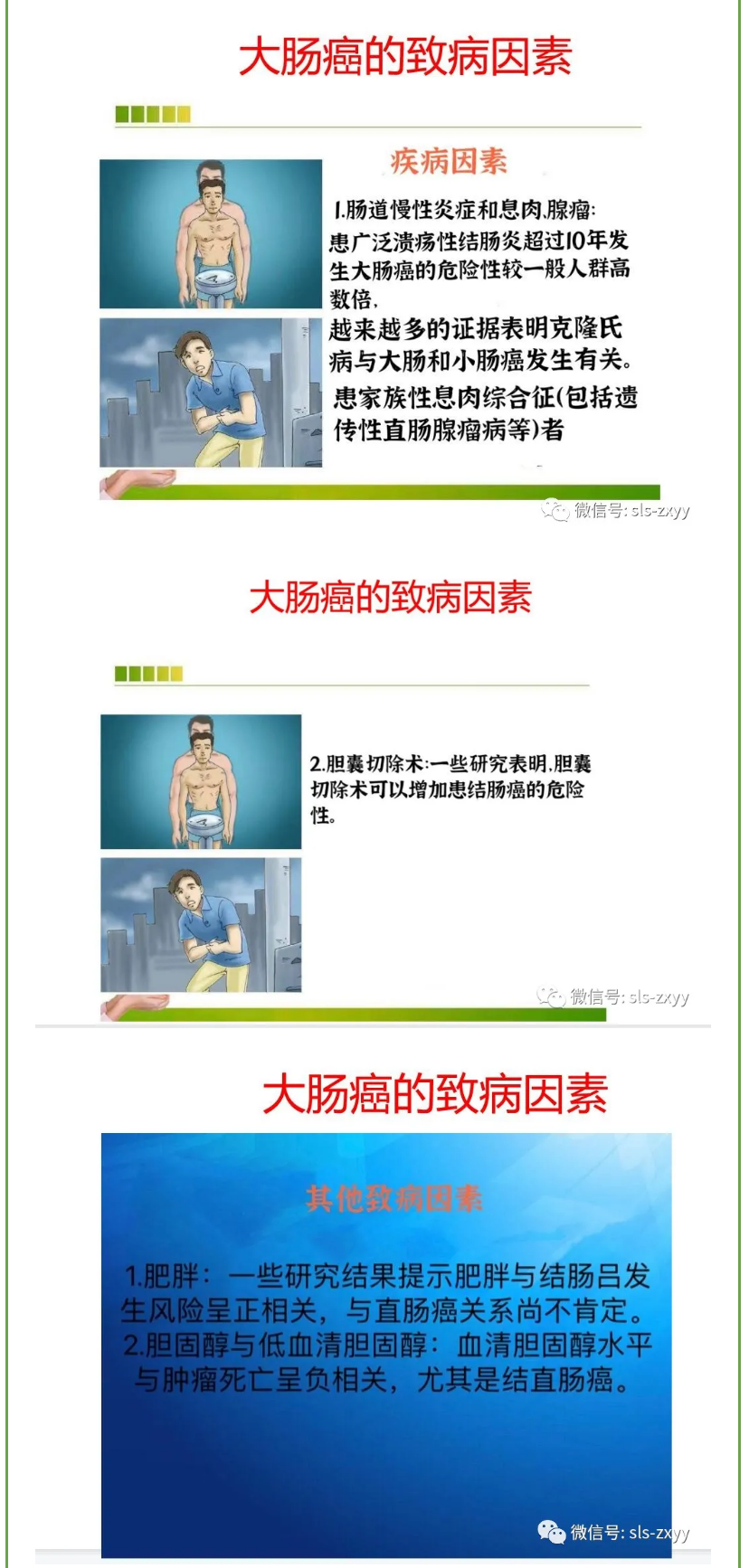 【全国肿瘤防治宣传周】-大肠癌和肺癌如何防治？_03.png
