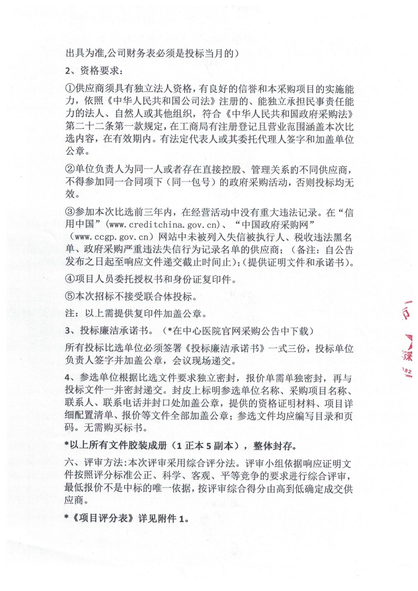 双辽市中心医院传染病上报接口、医保药品追朔码接口、医保先医后付接口院内招标采购公告(三次)0001.jpg