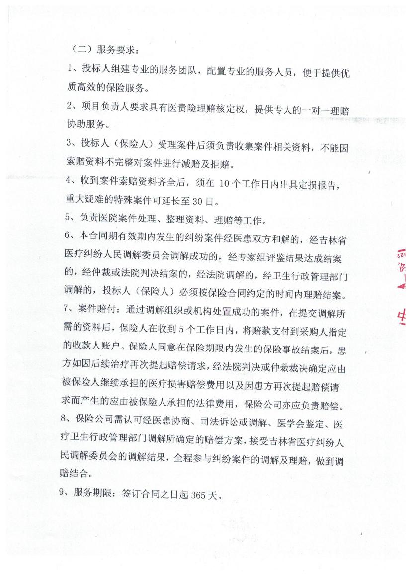 医疗责任险院内招标公告、(1)0001.jpg