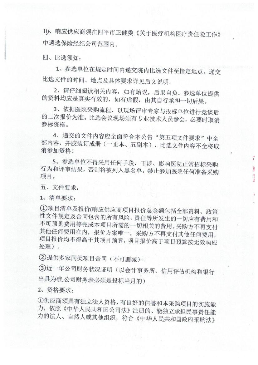 医疗责任险院内招标公告、(1)0002.jpg