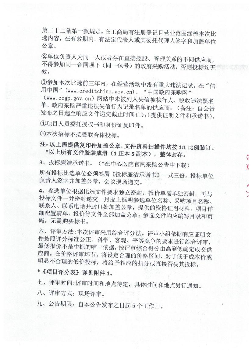 医疗责任险院内招标公告、(1)0003.jpg