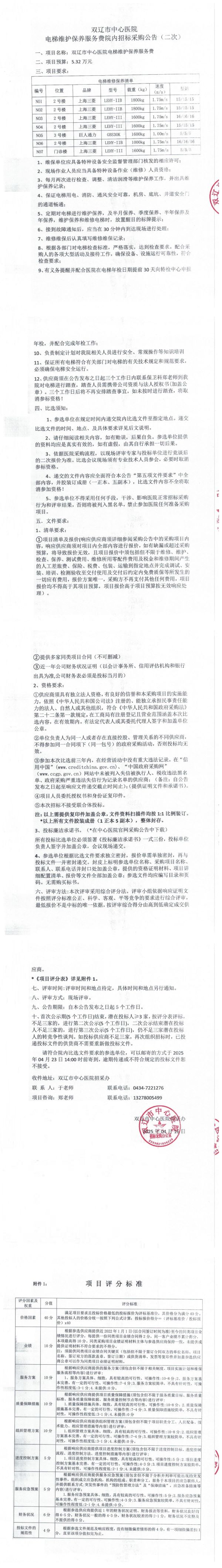 全页照片(1)_QQ浏览器转格式 (3).jpg