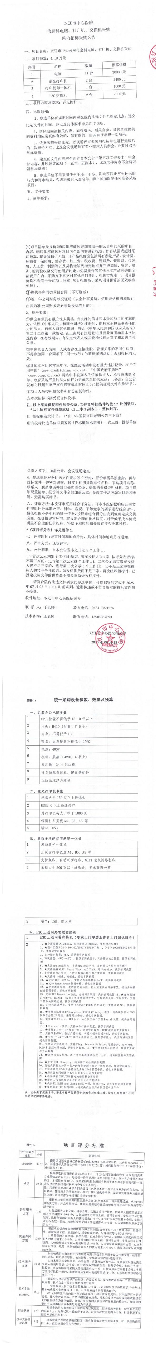 全页照片(3)_QQ浏览器转格式 (1).jpg