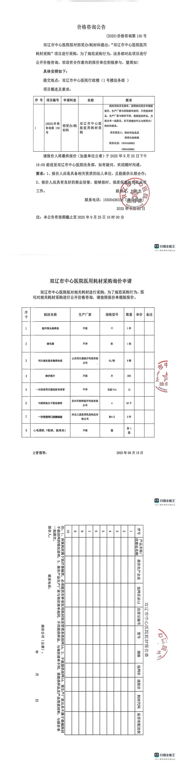 价格咨询公告(7)_QQ浏览器转格式.jpg
