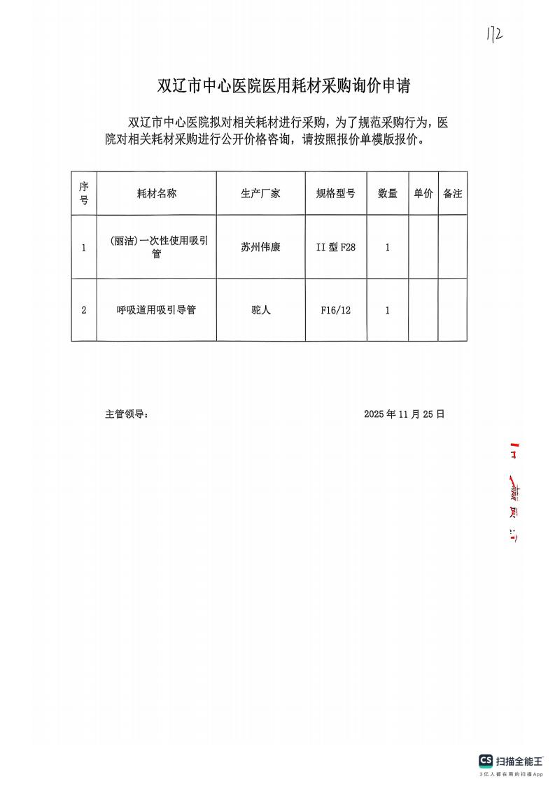 价格咨询公告172_02.jpg