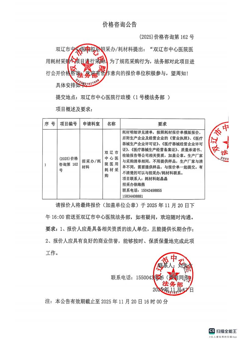 价格咨询公告162_01.jpg