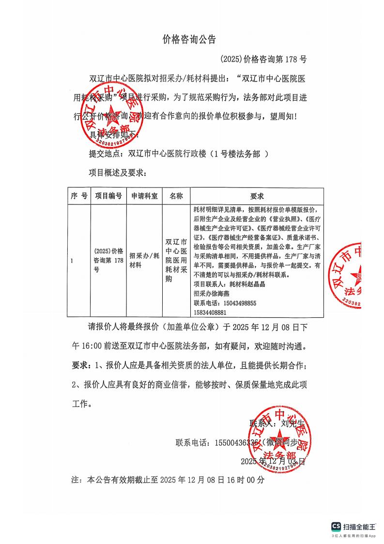 价格咨询公告178_01.jpg
