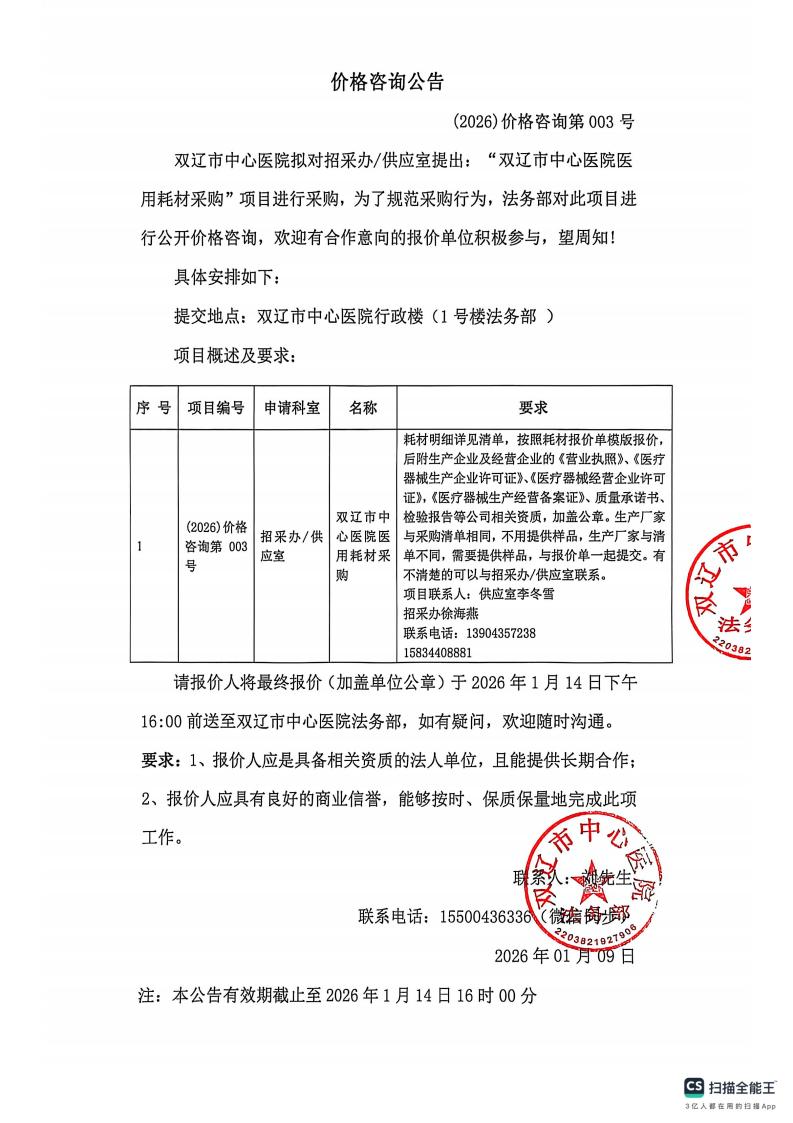 价格咨询公告003_01.jpg