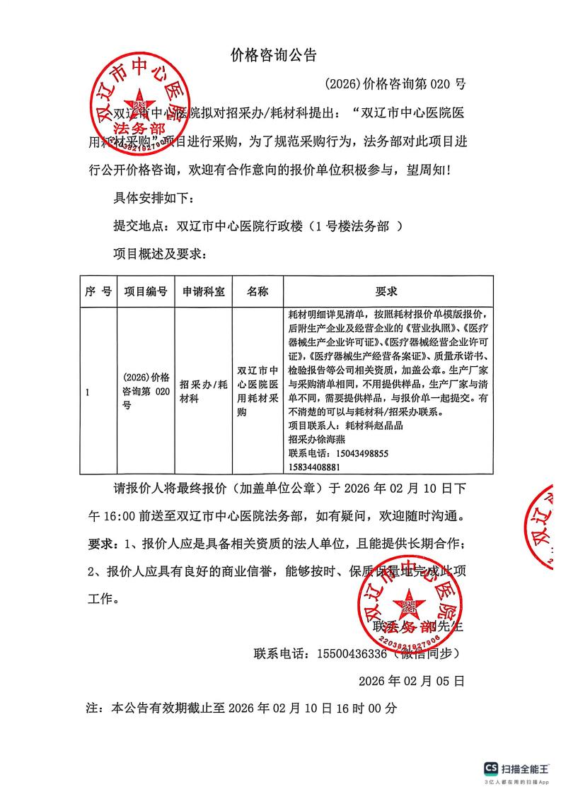 价格咨询公告20_01.jpg