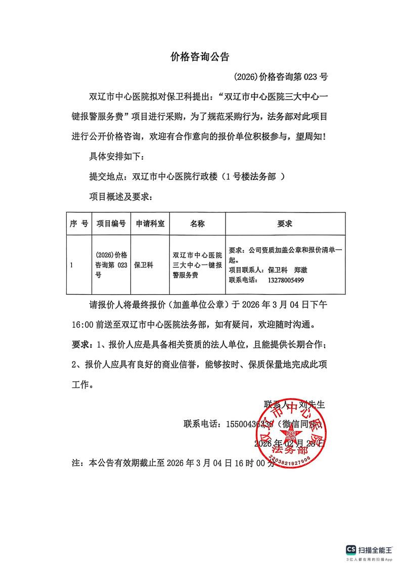 价格咨询公告023_01.jpg