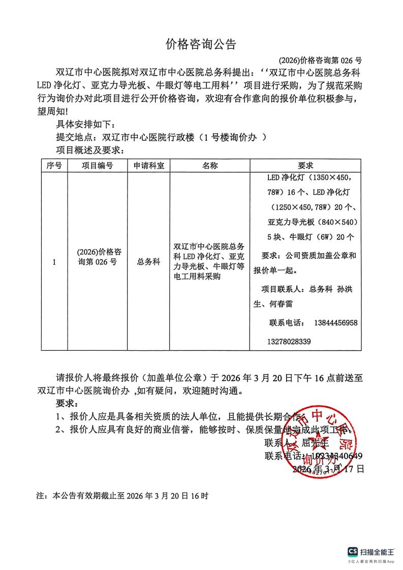 价格咨询公告26号_01.jpg