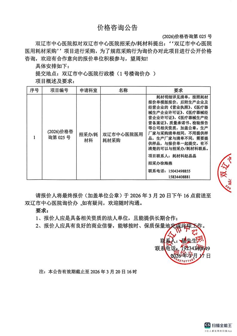 价格咨询公告25号(1)_01.jpg