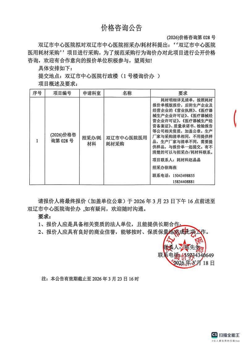 价格咨询公告028号_01.jpg
