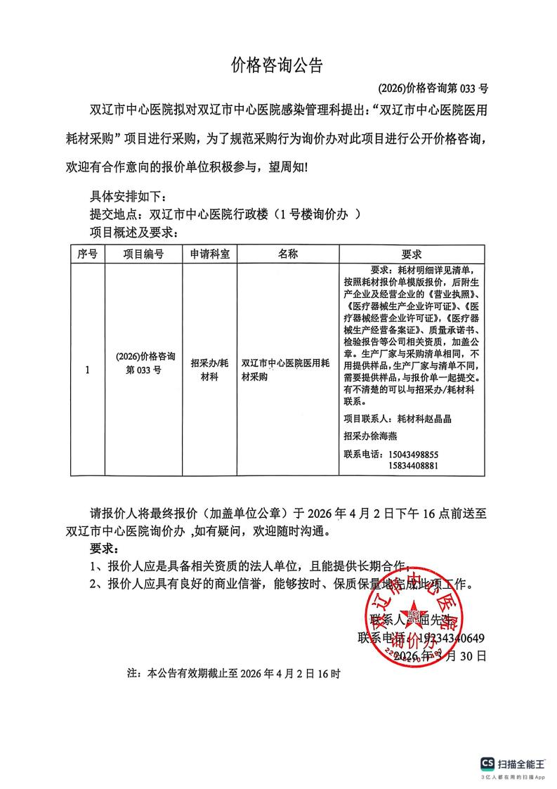 价格咨询公告033_01.jpg