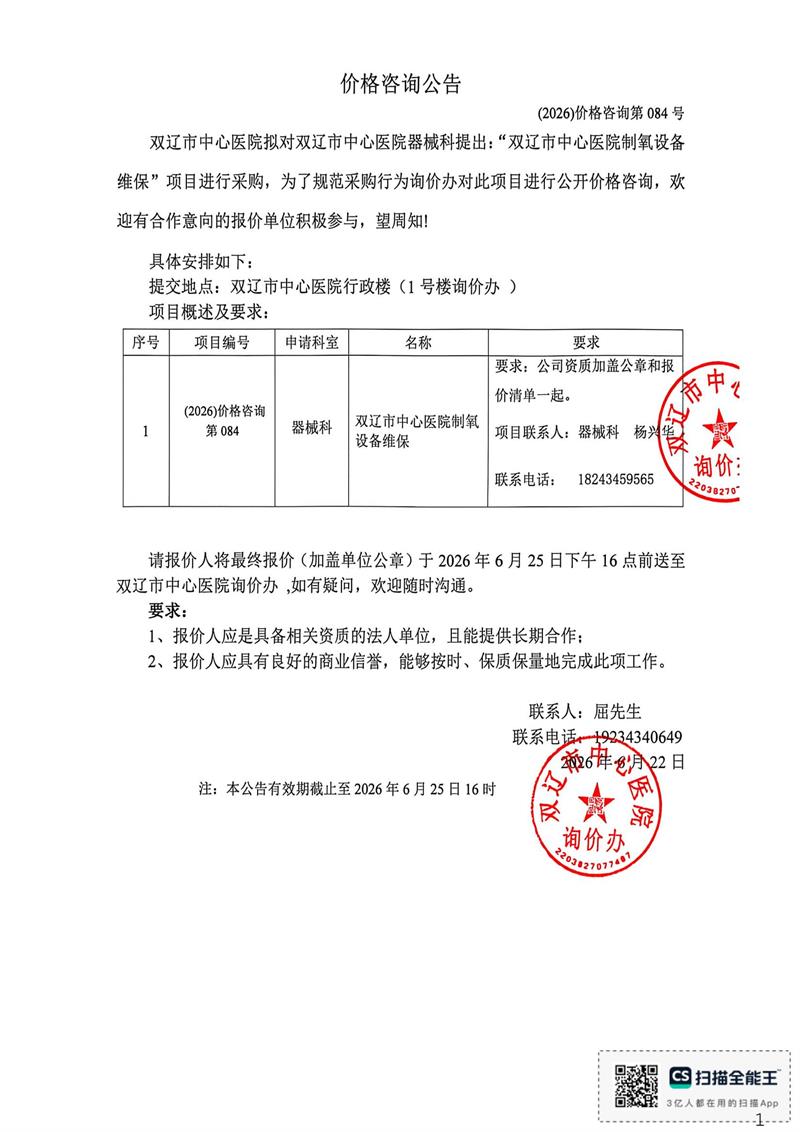 1782126433464829.jpg 084号公告(1)_01.jpg