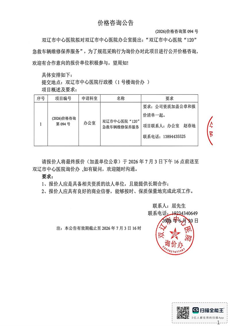 1782809703580713.jpg 094号公告_01.jpg