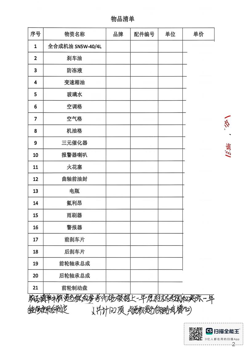 1782809708409060.jpg 094号公告_02.jpg
