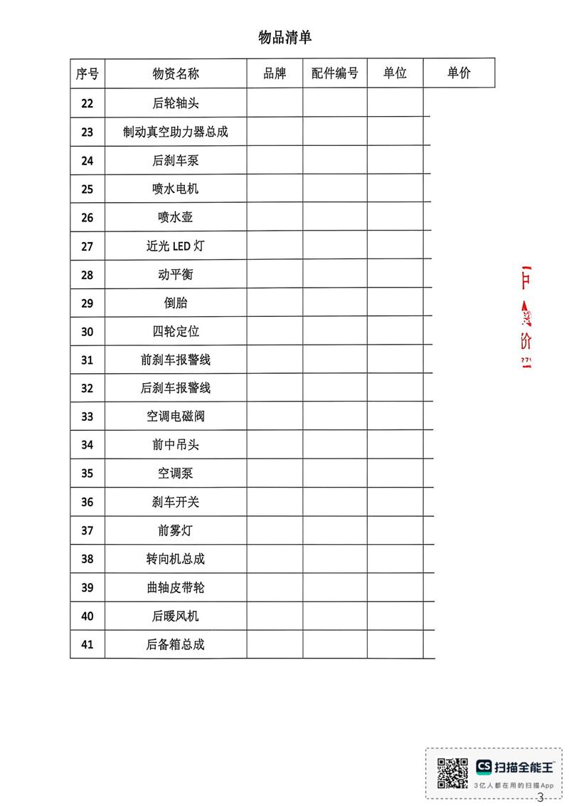 1782809713952895.jpg 094号公告_03.jpg