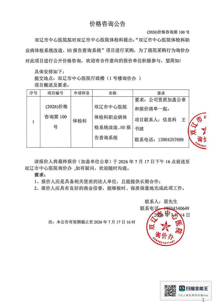 1784018713315638.jpg 100号公告_01.jpg