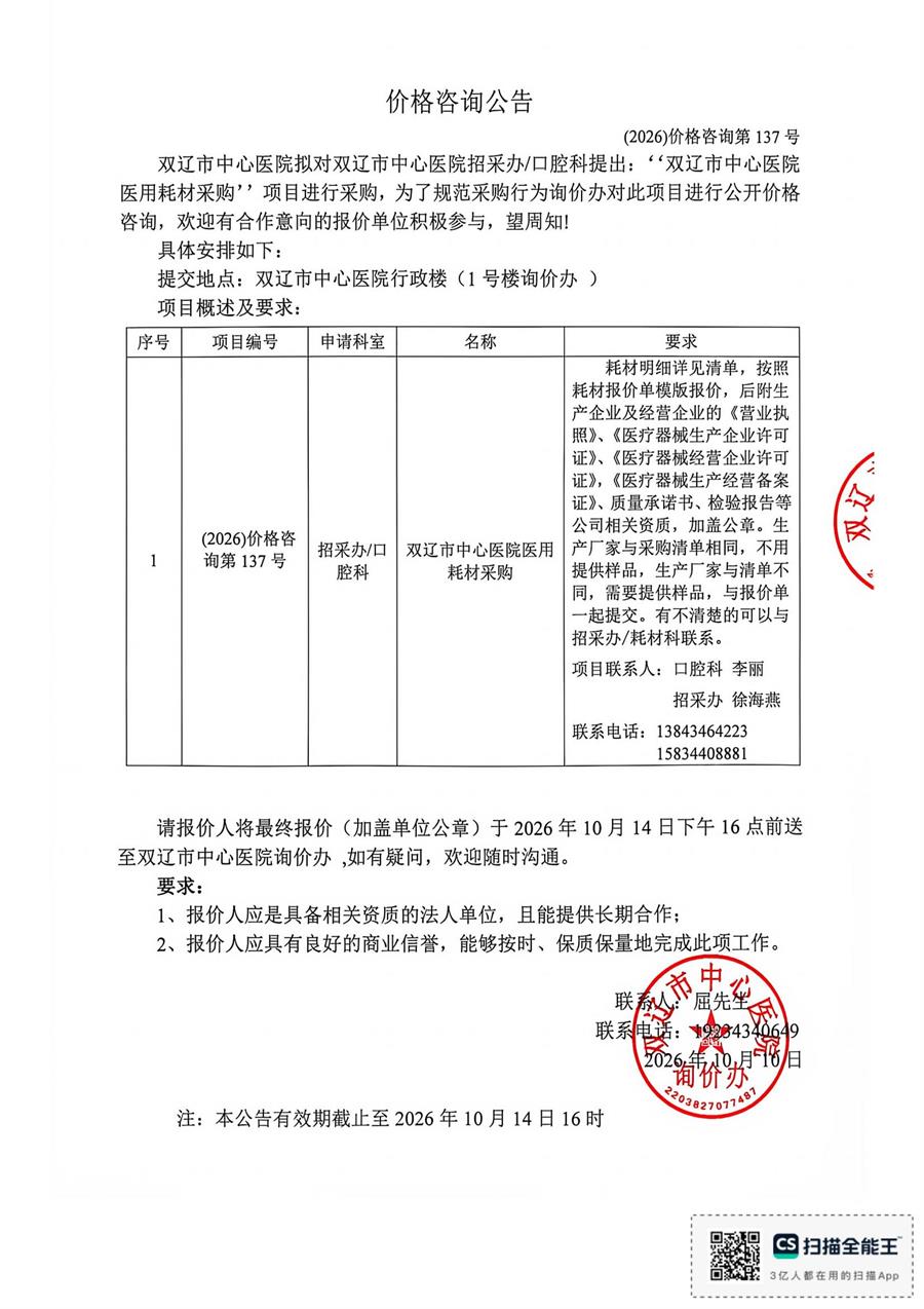 1791614022549687.jpg 137号公告_01.jpg